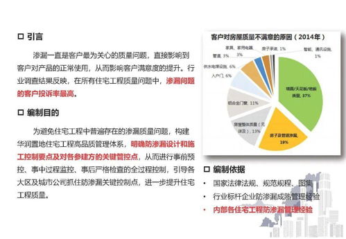 住宅工程防渗漏设计施工管理指引