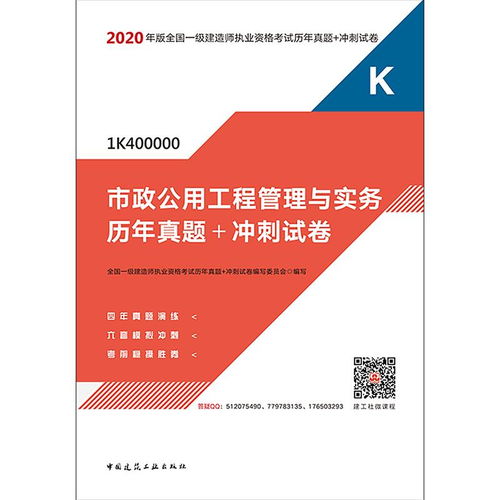 市政公用工程管理与实务 从真题到实践的战略应对